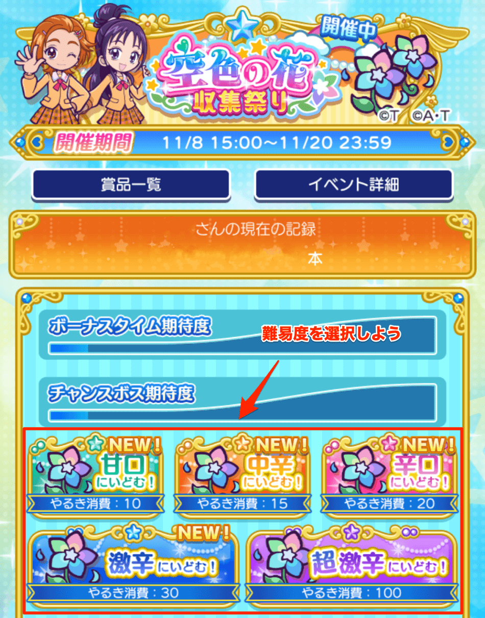 収集イベント画面