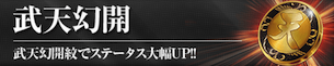 武天幻開