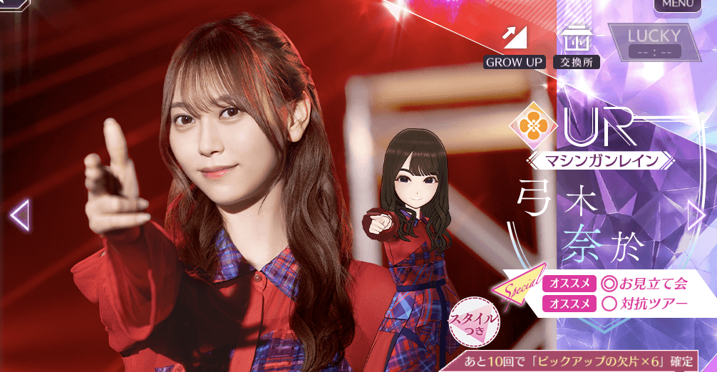 【マシンガンレイン】弓木 奈於の画像