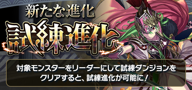 試練ダンジョン