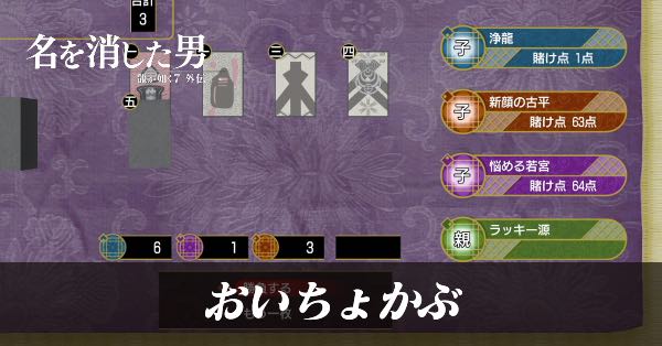 おいちょかぶ