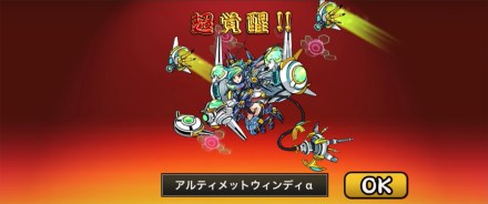 ウィンディ第4形態進化