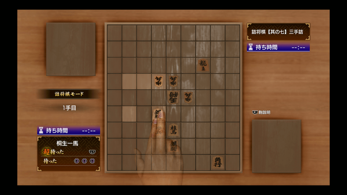 其の七1手目