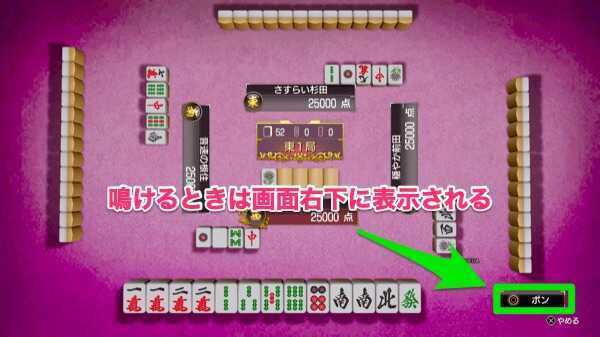 副露(ポン・チー・カン)は控えて手作りを目指す