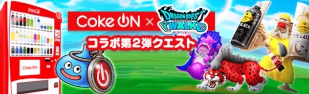 コークオンコラボ第2弾