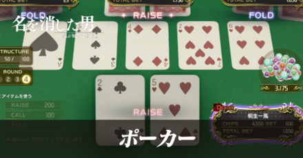 ポーカー