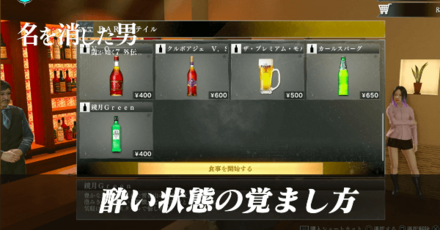 酔い状態の覚まし方