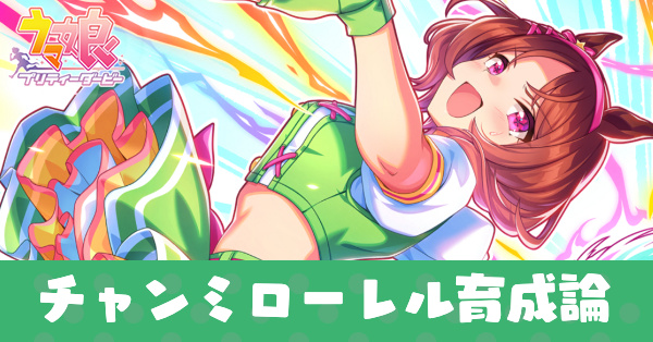 ローレル育成論