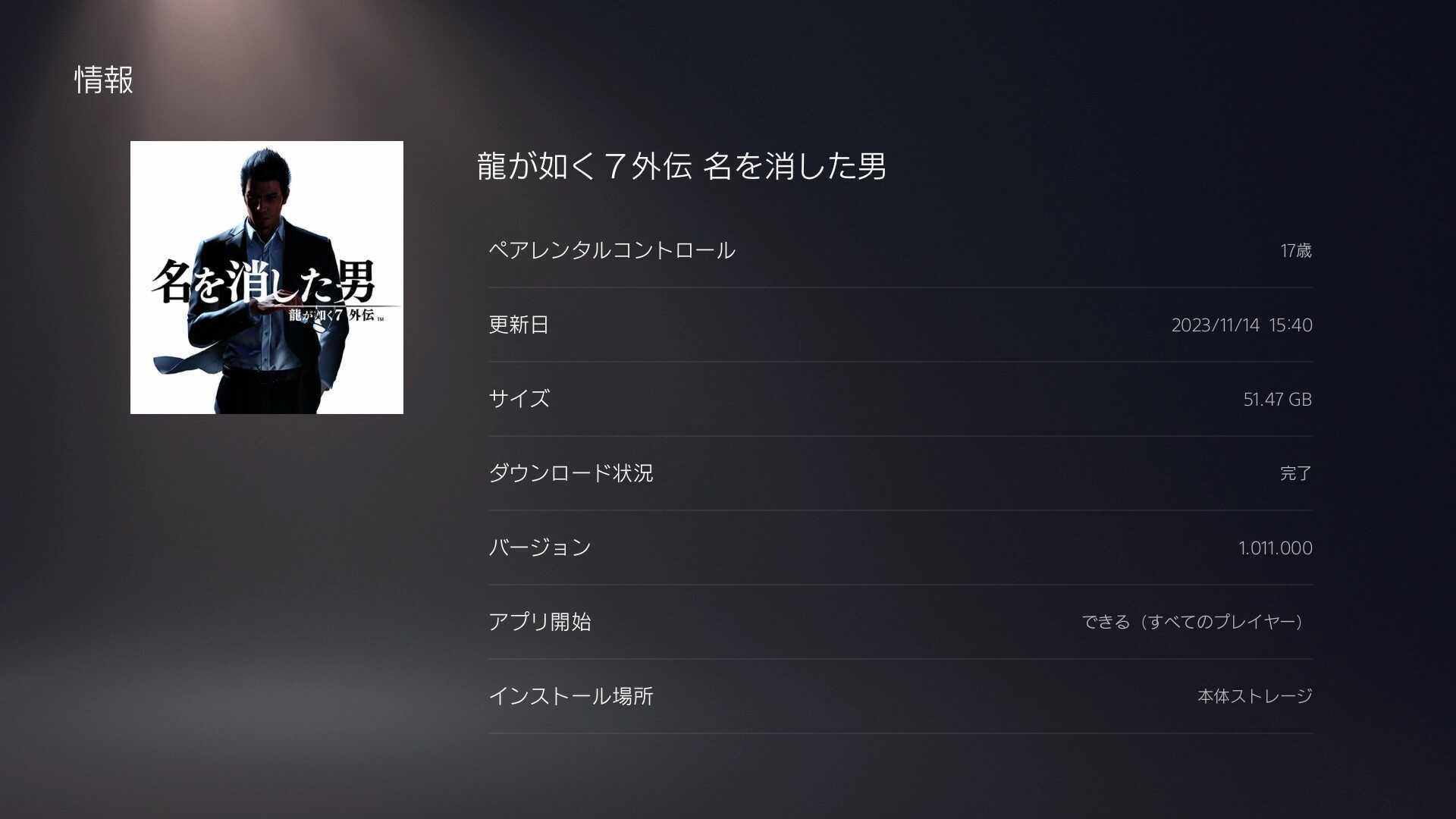 アップデート容量