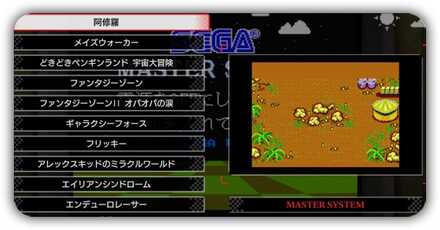 マスターシステム