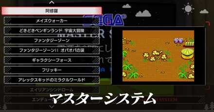 マスターシステム
