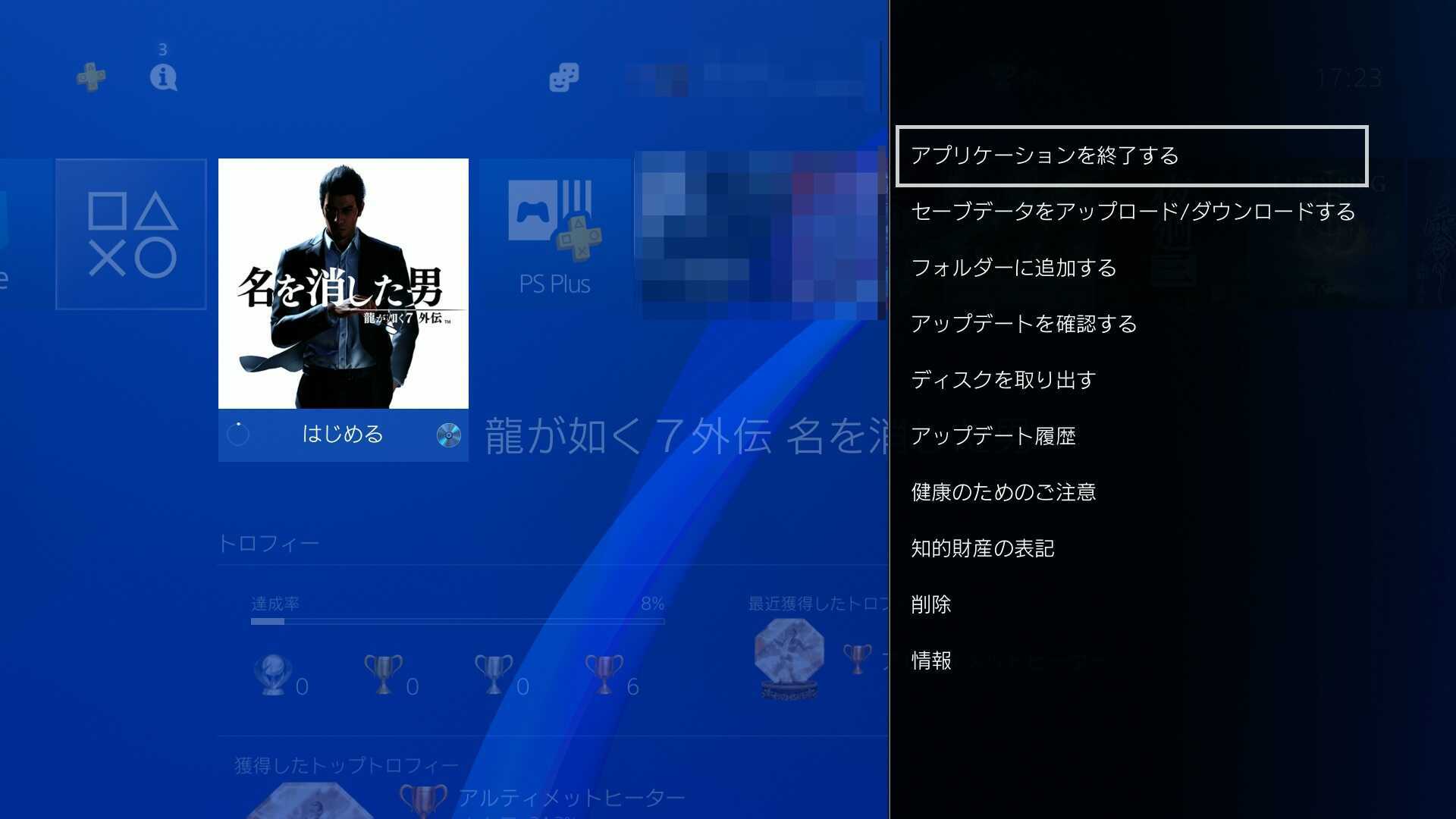 PS4版アプデ