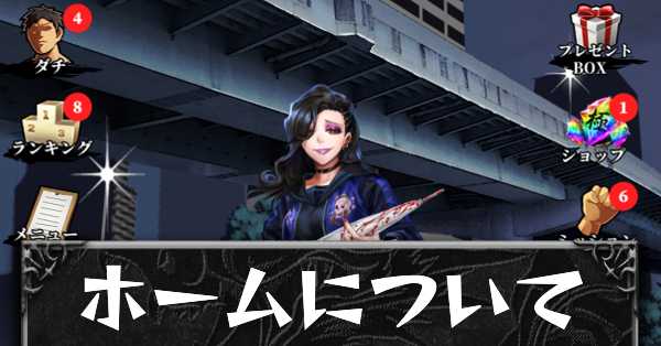 ホームについてカード