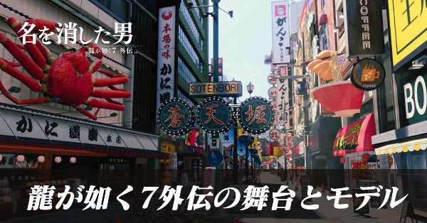 舞台について解説