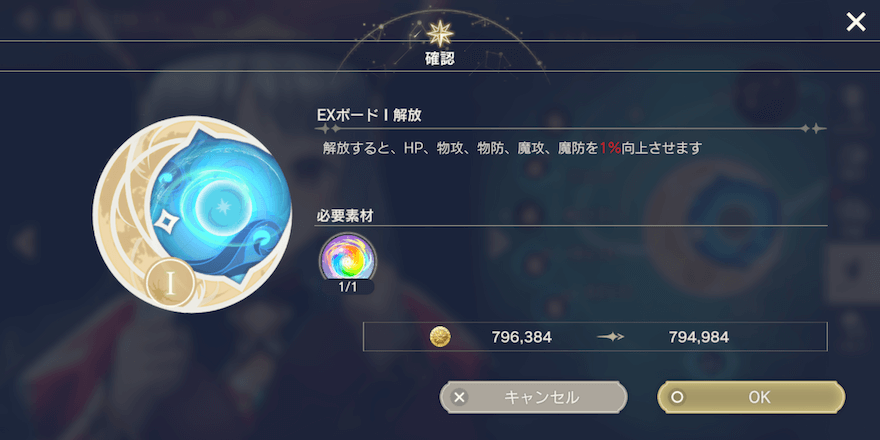 EXボードの解放方法