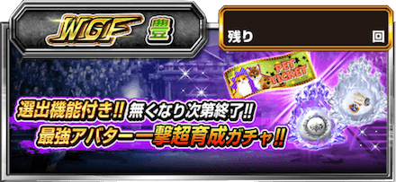 アバターガチャ