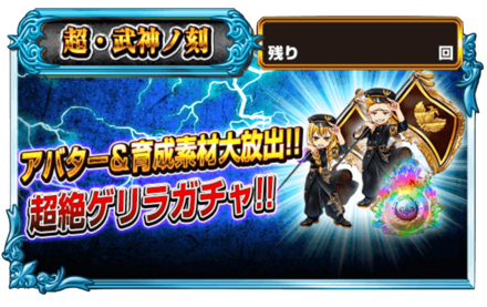 アバター装備ガチャ