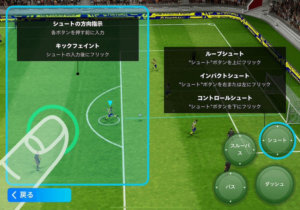 クラシックインパクトシュートのやり方