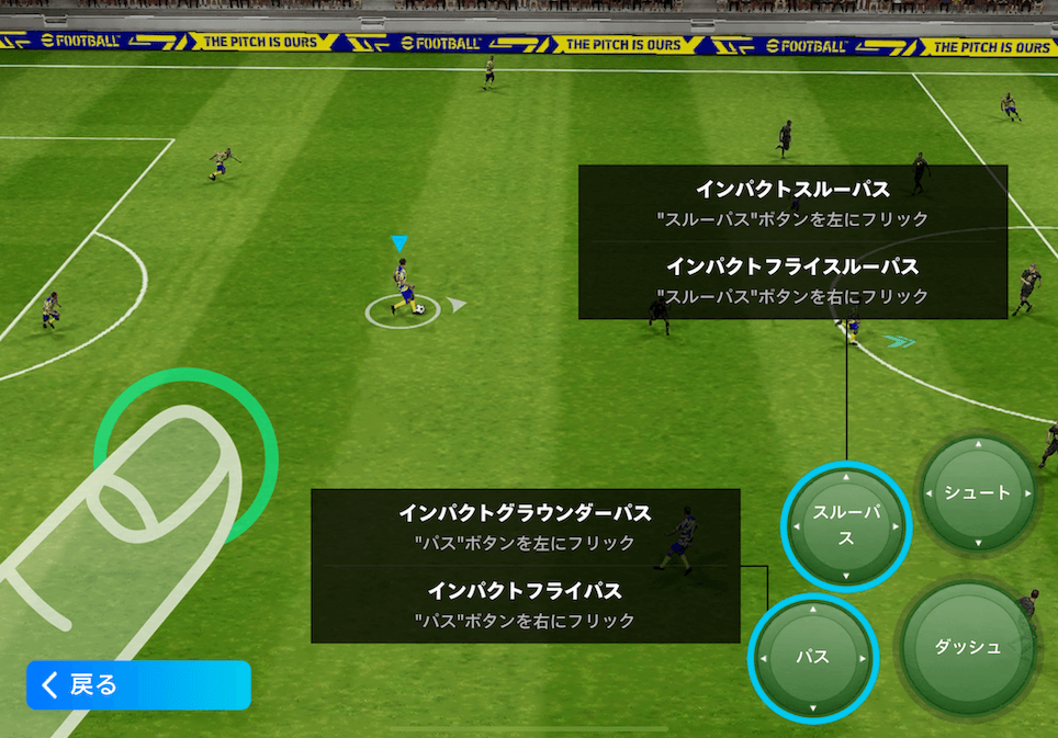 クラシックインパクトパスのやり方