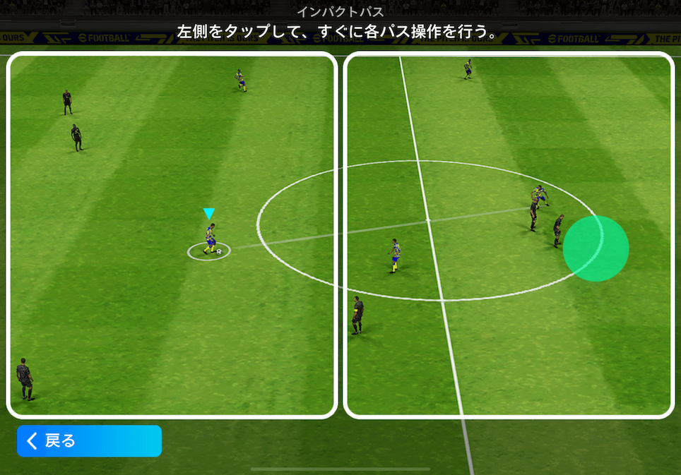 タッチ＆フリックインパクトパスのやり方