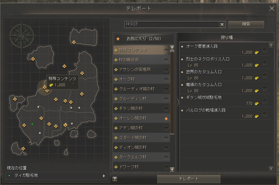 特殊コンテンツへのテレポート