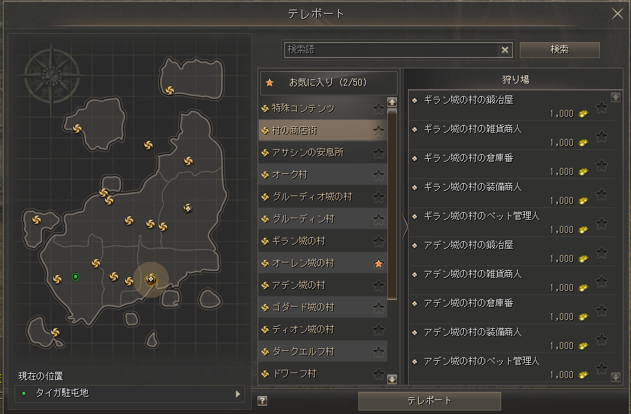 村の商店街へのテレポート
