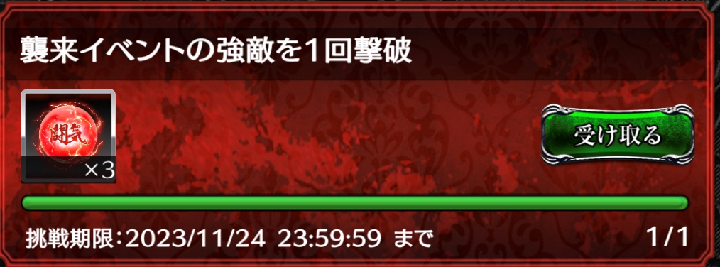 コラボミッション