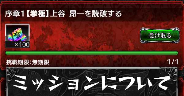 ミッションについてカード