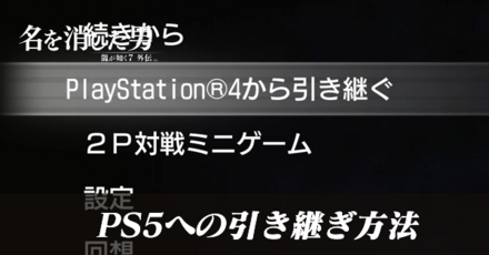 引き継ぎのアイキャッチ