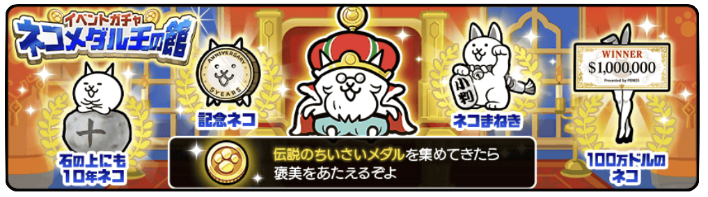 ガチャのバナー