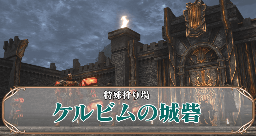 ケルビム城砦サムネ