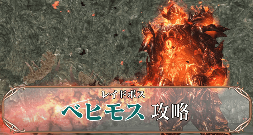 ベヒモスサムネ