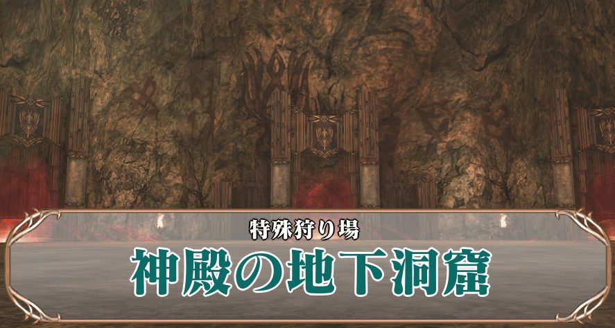 神殿の地下洞窟サムネ