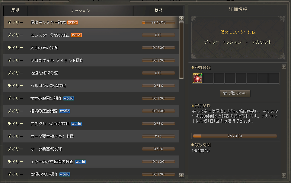 ミッションが設定されている