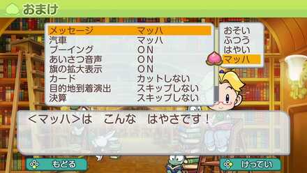 メッセージと汽車のスピードをマッハに
