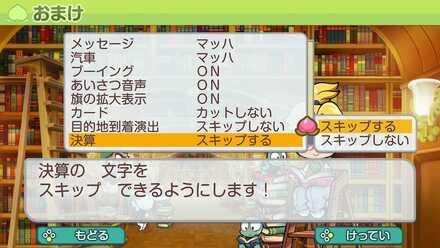 決算をスキップ