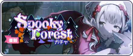Spooky Forestガチャ画像