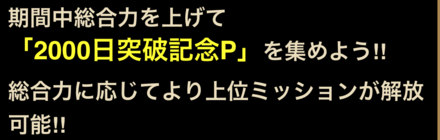 総合力ミッション