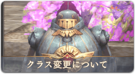 クラス変更サムネ2