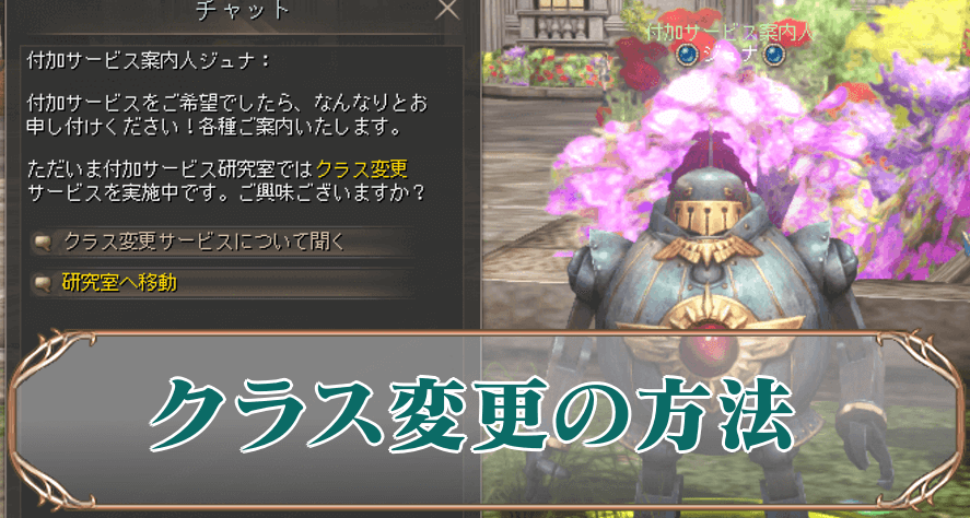 クラス変更サムネ