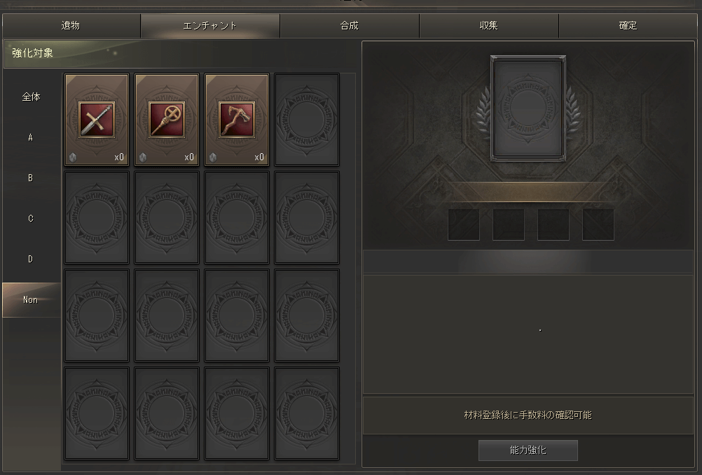 遺物を強化して効果を強化する