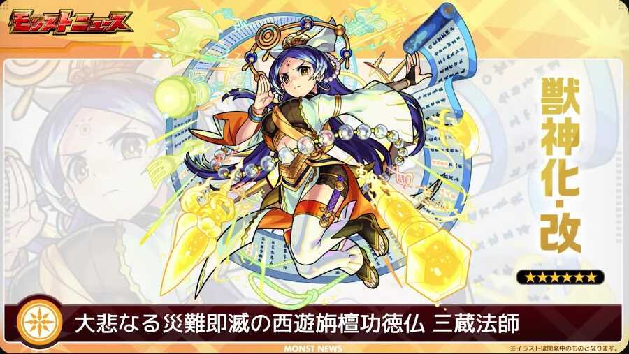 三蔵法師　イラスト