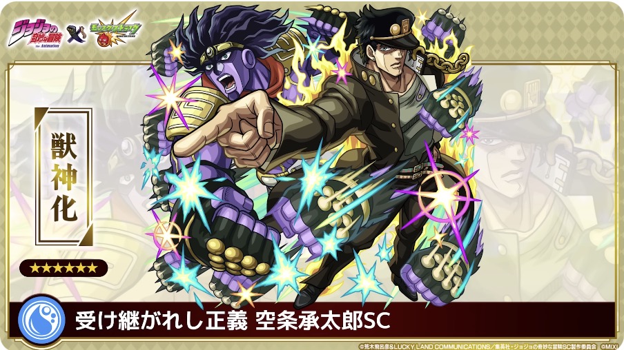 空条承太郎SCバナー