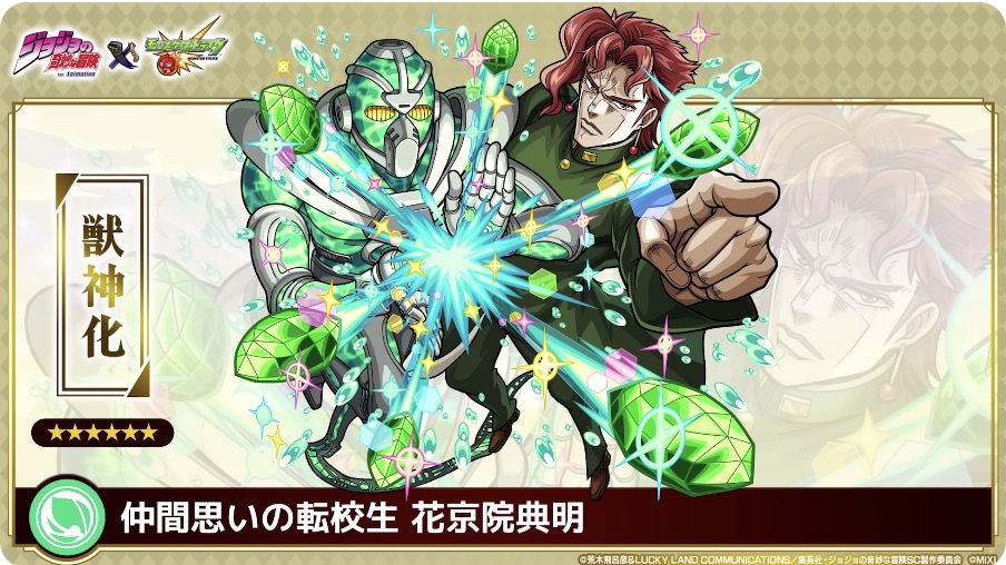 花京院典明 バナー