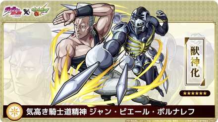 ポルナレフバナー