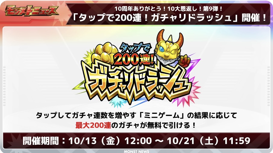 ガチャリドラッシュ　バナー