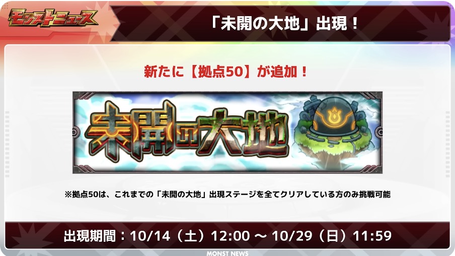 未開の大地拠点50