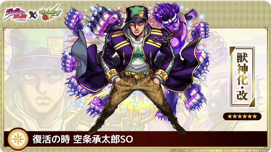 空条承太郎SOバナー