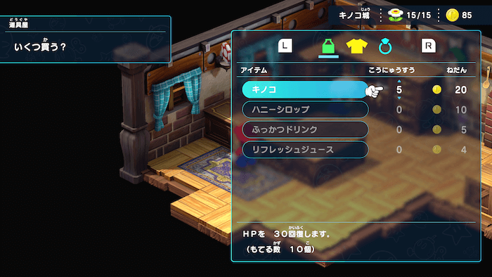 回復アイテムを買う