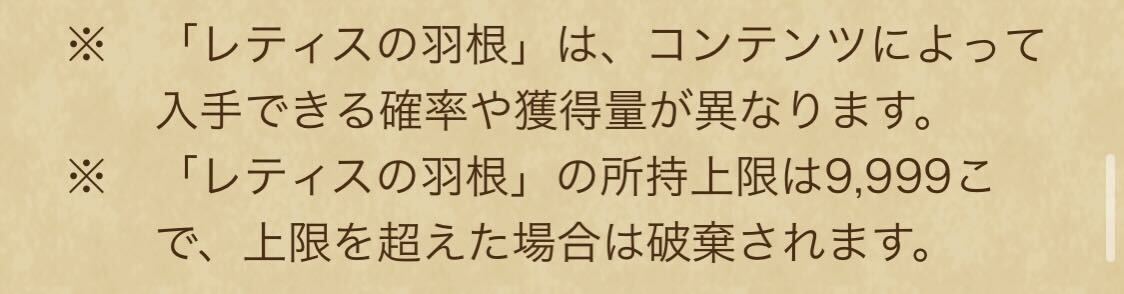 レティスの羽根